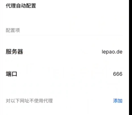 代理配置
